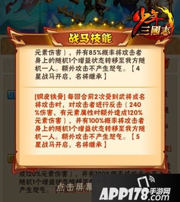 少年三国志暗金马登场