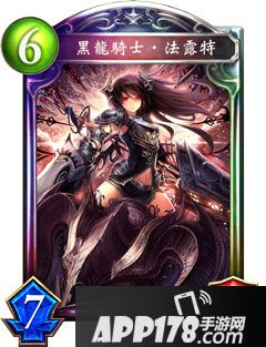 影之诗黑龙骑士芙洛迪属性图鉴 黑龙骑士芙洛迪卡牌资料