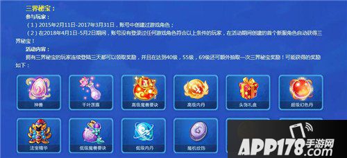 惊喜大回馈 梦幻西游手游五月寻宝季福利继续放送
