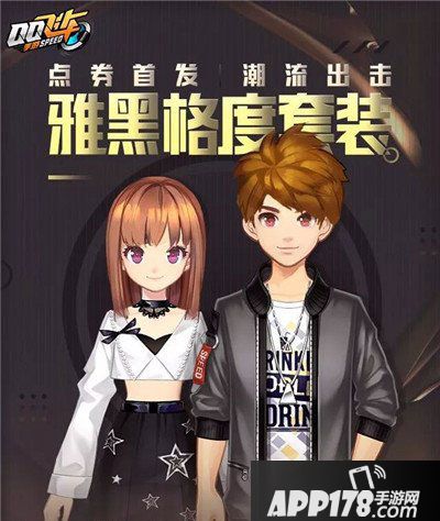 QQ飞车手游雅黑格度套装介绍 雅黑格度套装欣赏