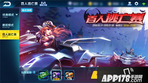 QQ飞车手游百人逃亡赛怎么玩 百人逃亡赛玩法攻略