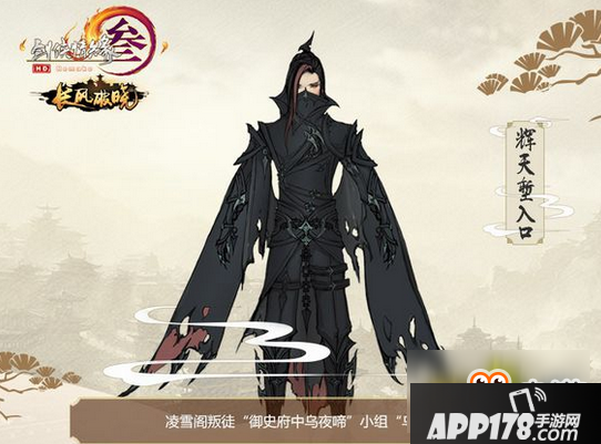 《剑网3》辉天堑副本攻略