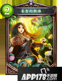 影之诗睿智的教诲属性图鉴 睿智的教诲卡牌资料