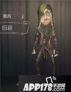 第五人格佣兵旧装时装图鉴