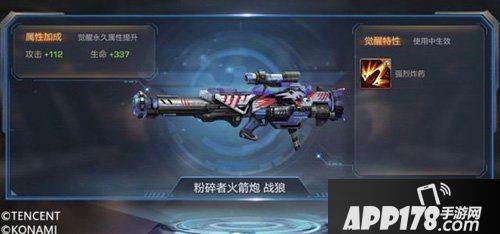 魂斗罗归来情人节活动 武器碎片免费送