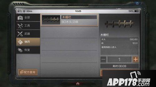 明日之后木珊栏怎么样 明日之后木珊栏制作配方