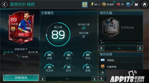 FIFA足球世界天赋卡怎么获得 天赋卡获得方式