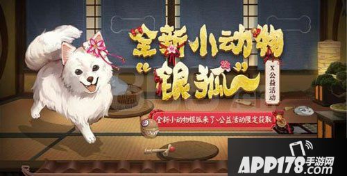 阴阳师银狐犬怎么样 银狐犬获得攻略