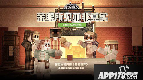 我的世界第五人格模组专题活动上线 精美周边等你拿