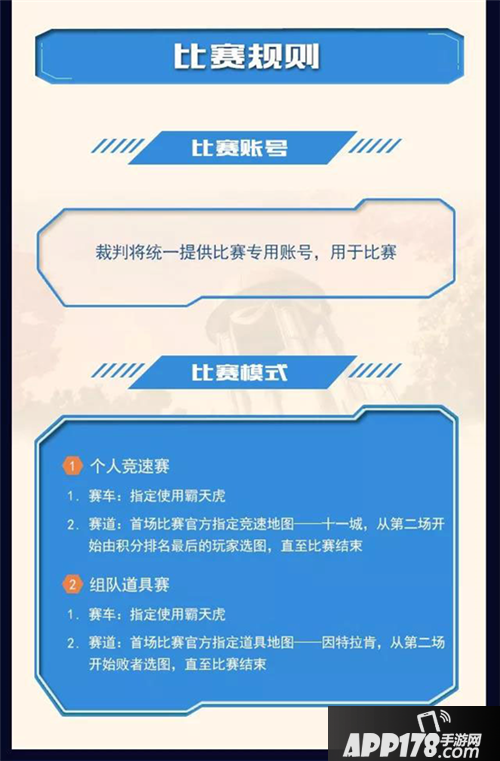 QQ飞车手游校霸强势登场 征战省赛等你打call