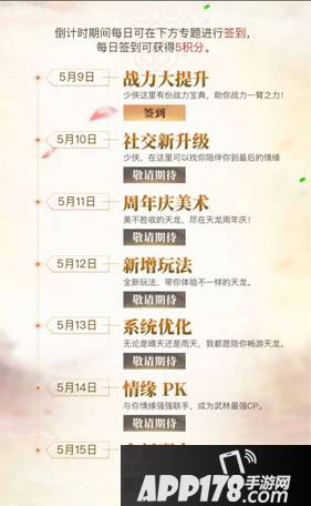 天龙八部手游周年庆倒计时 限量时装苹果X等你来抢