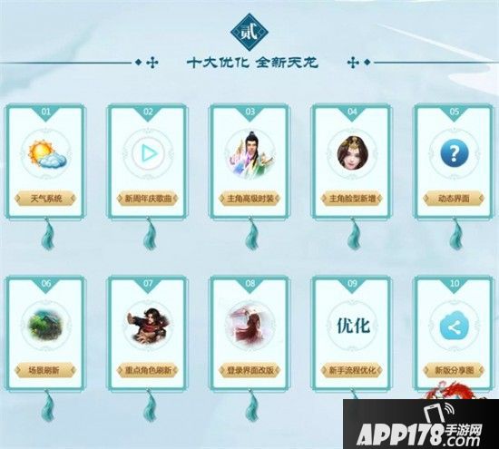 《天龙八部手游》周年庆火爆来袭 全新天龙有爱江湖