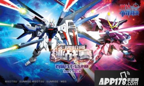 敢达争锋对决线下总决赛