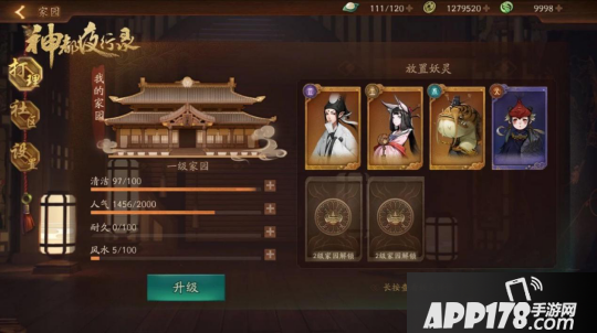神都夜行录