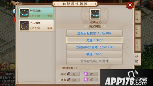 化腐朽为神奇 问道手游首饰可分解可转化