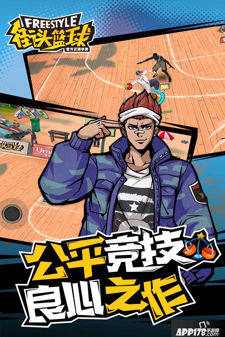 街头篮球手游怎么预约 首测预约资格领取地址