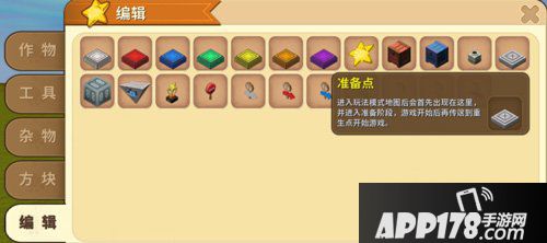 迷你世界准备点怎么做 迷你世界准备点制作教程