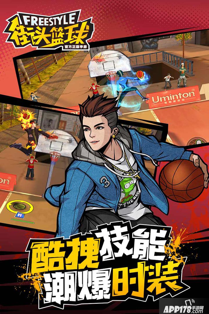 街头篮球手游怎么预约 首测预约资格领取地址