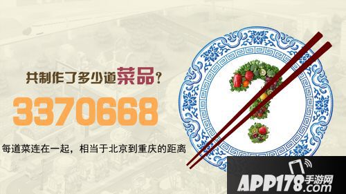 舌尖上的中国手游