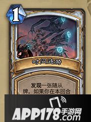 炉石传说时光竞技场专属卡牌一览 时光竞技场新卡汇总