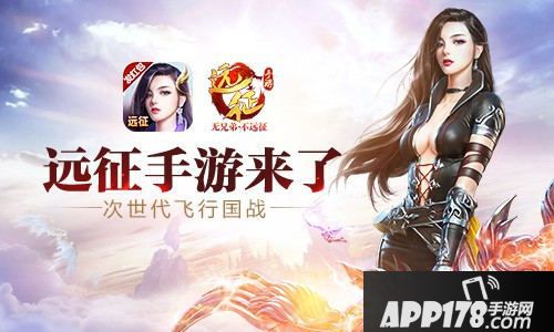 远征手游勇闯世界杯