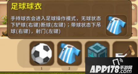 迷你世界足球怎么踢 足球如何使用