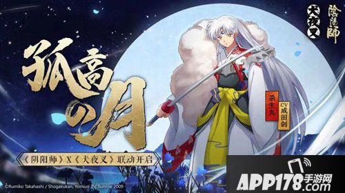 阴阳师杀生丸即将来袭 觉醒皮肤一览