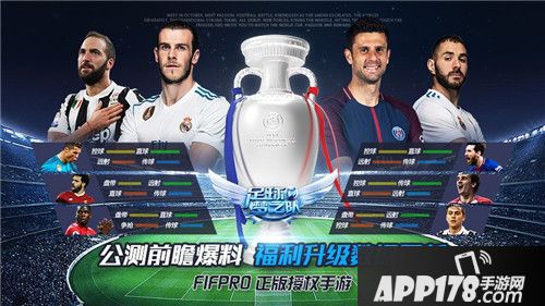 足球梦之队2018公测前瞻