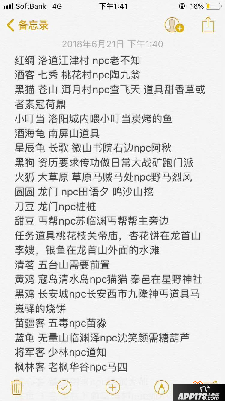 剑网3长风破晓全宠物触发NPC坐标位置汇总 剑网3宠物奇遇大全