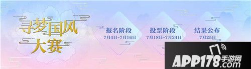 汉唐雅韵 梦幻西游手游正式开启梦幻国风节