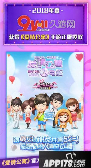 爱情公寓官方手游