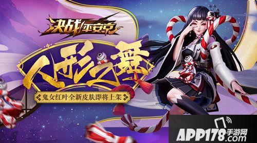 决战平安京6月8日维护公告