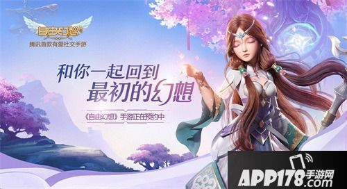 自由幻想手游不删档