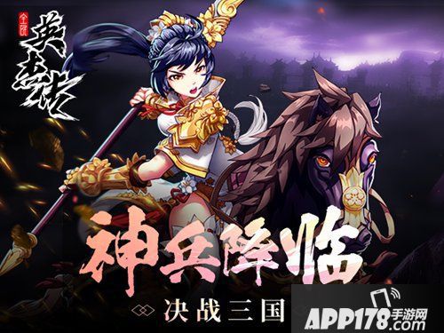 全民英杰传资料片上线