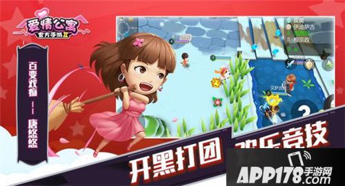 爱情公寓官方手游