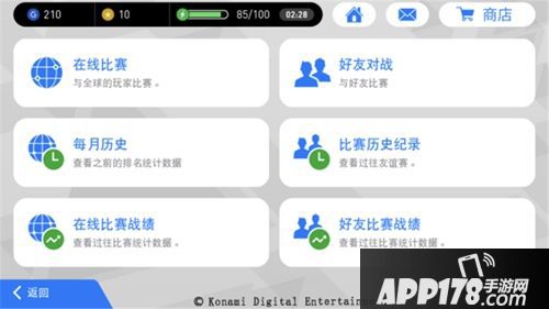 实况足球手游ios