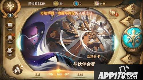 万象物语协战模式