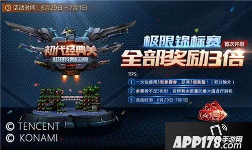 魂斗罗归来本周活动来袭 全民人气男神芬奇附件免费送