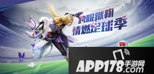 倩女幽魂手游跨服蹴鞠助力世界杯 6月14日在线维护公告