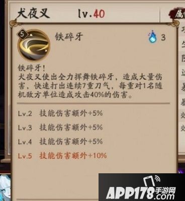 铁碎牙！ 阴阳师联动角色犬夜叉的技能曝光