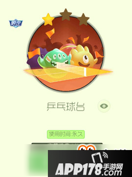 球球大作战首发球类运动皮肤 冠军乒乓球套装