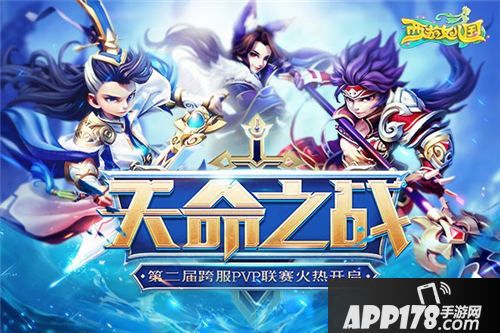 西游女儿国天命之战