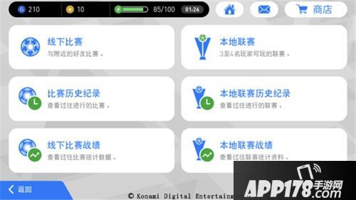 实况足球手游ios