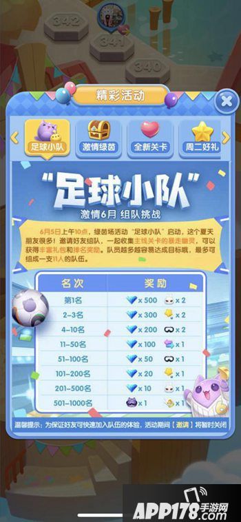 天天爱消除世界杯狂热