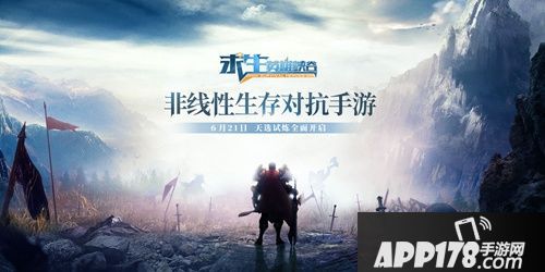 求生英雄峡谷无限号开测