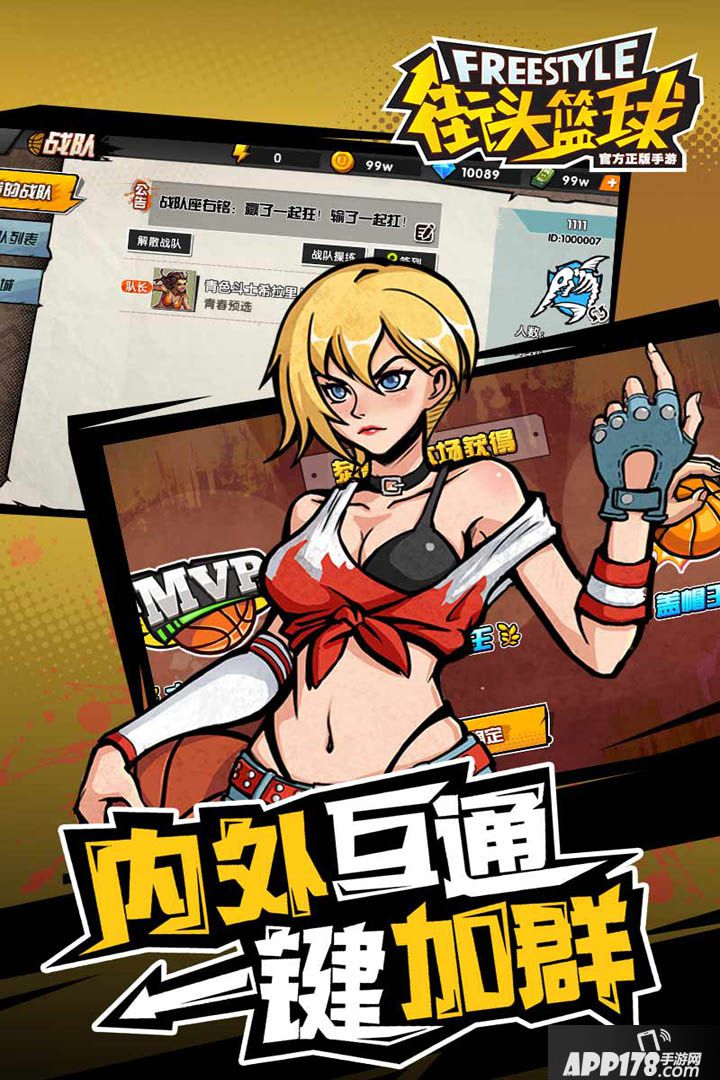 街头篮球手游怎么预约 首测预约资格领取地址