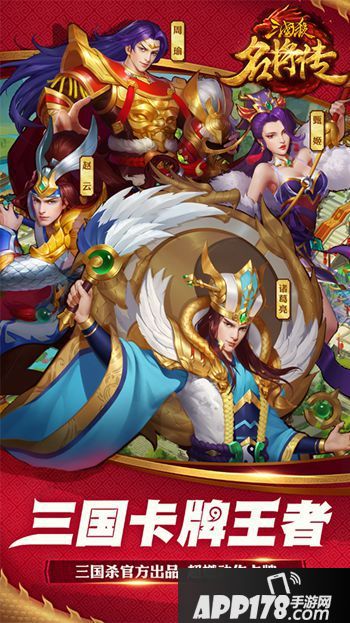 三国杀名将传nba精神相承