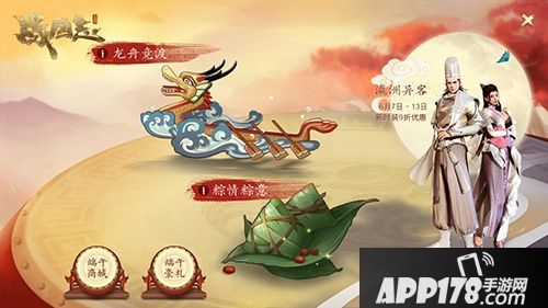 战国志端午节活动