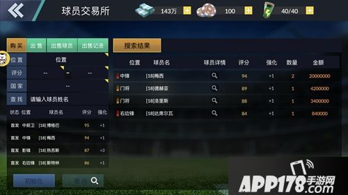 球王之路全球公测