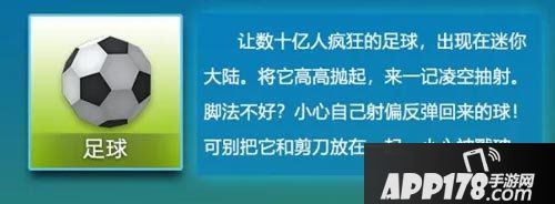 迷你世界6月更新公告 世界杯来袭